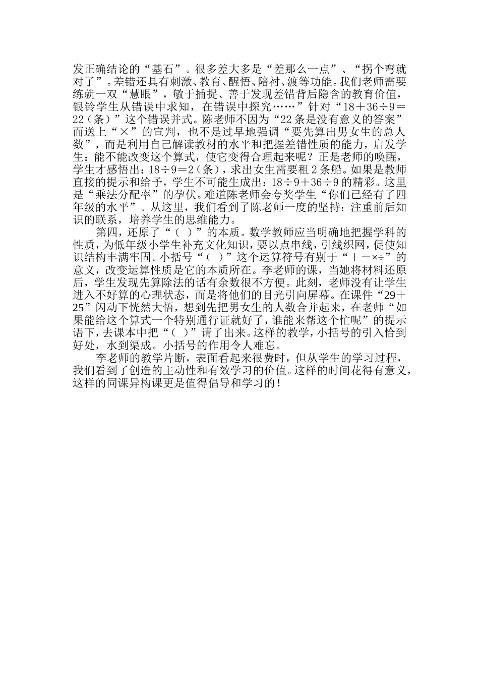 同课异构出彩_第3页