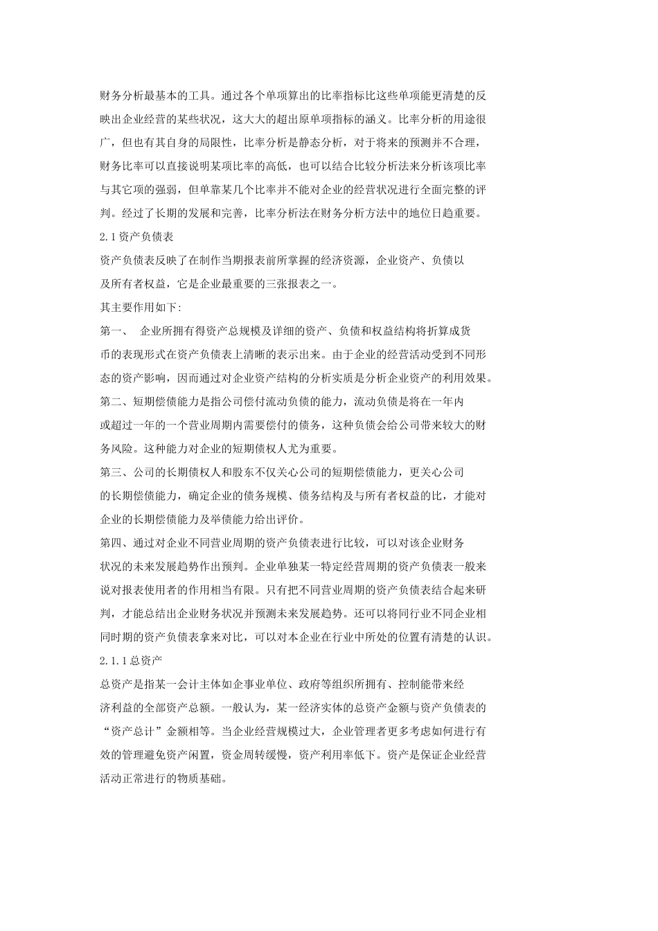 沃尔玛财务分析_第2页