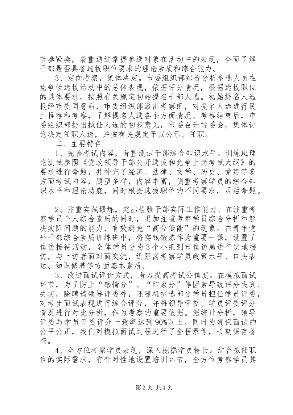 关于竞争性选拔干部方式的调研报告_第2页