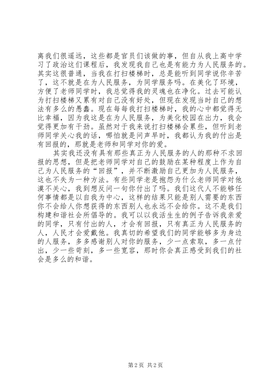 个人思想汇报：为人民服务_第2页