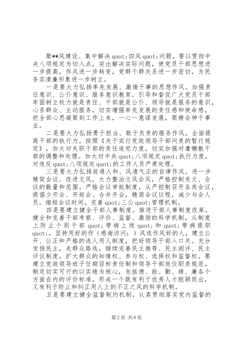 第一篇：整治四风问题调研报告_第2页