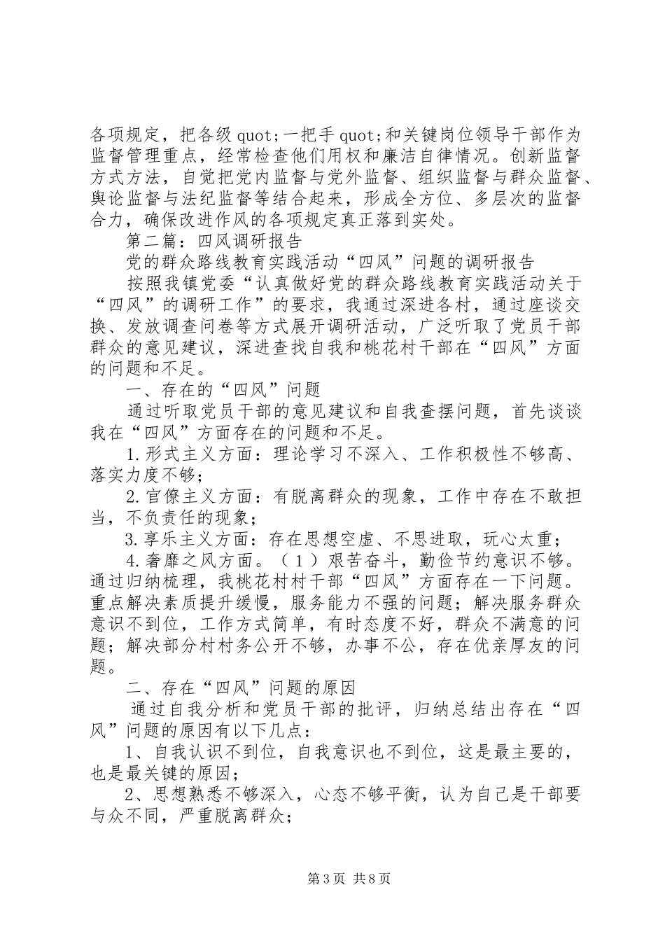 第一篇：整治四风问题调研报告_第3页