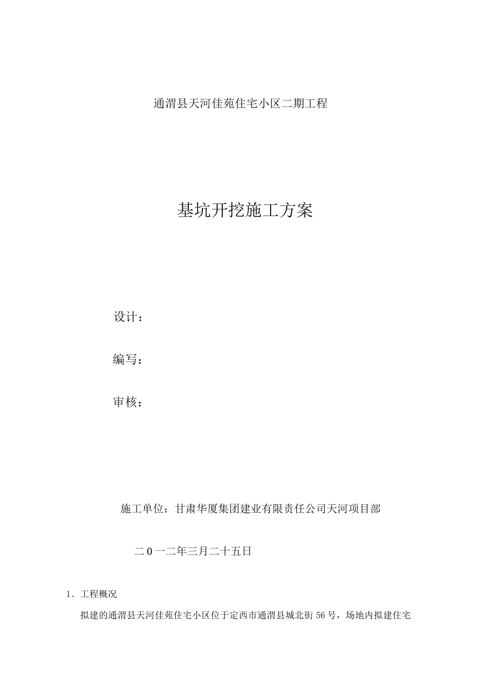 天河二期基坑支护施工方案_第2页