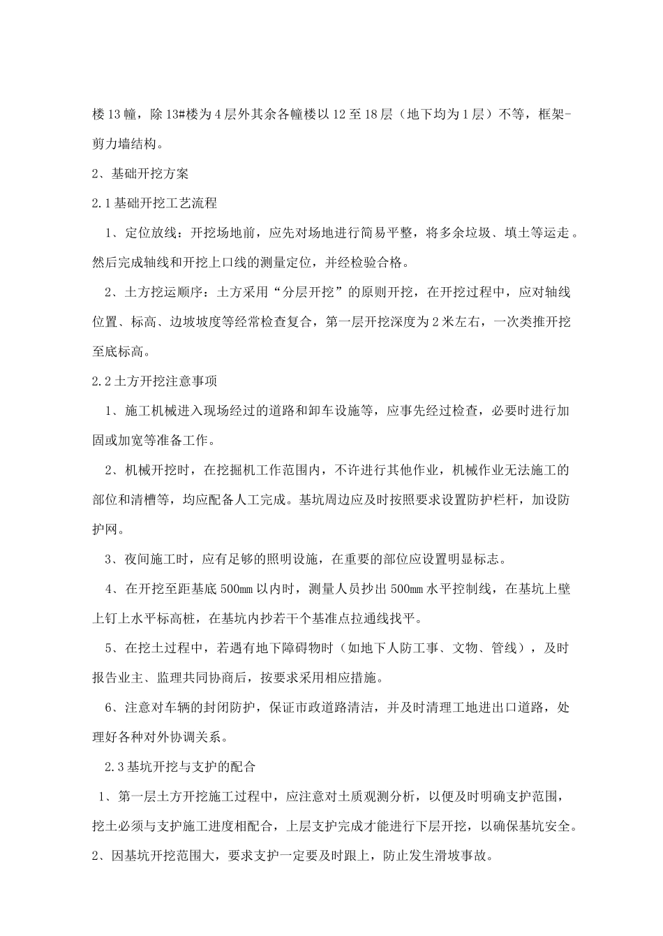 天河二期基坑支护施工方案_第3页
