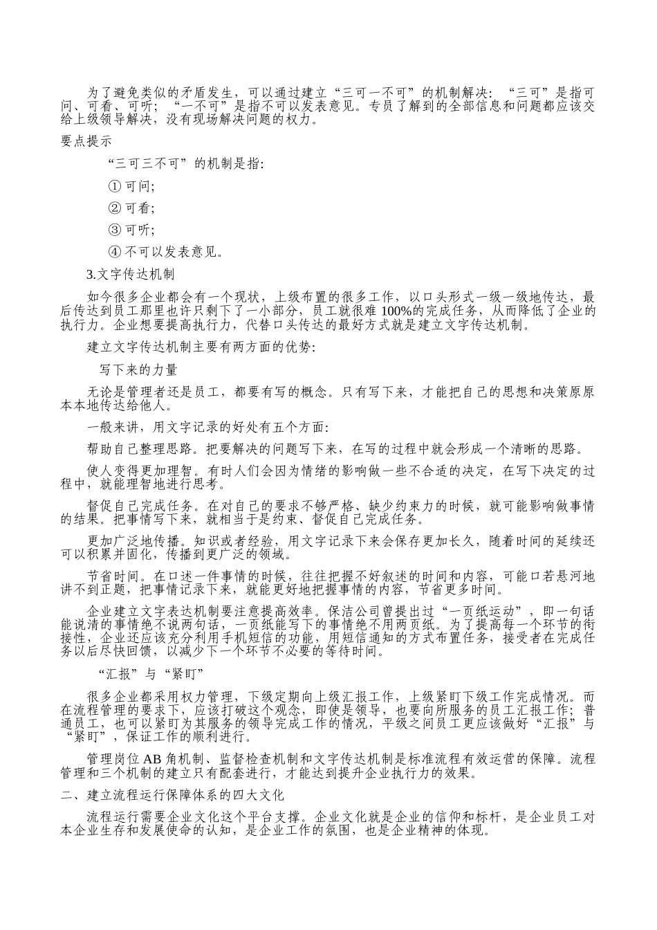 王进华-如何建立流程运行的保障体系_第2页