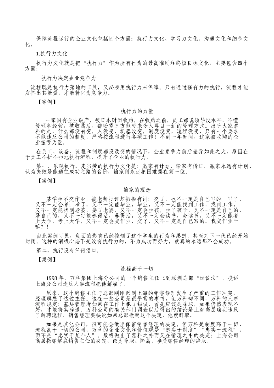 王进华-如何建立流程运行的保障体系_第3页