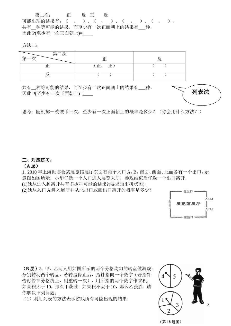 频率与概率修改_第2页