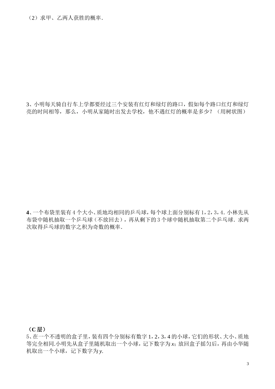 频率与概率修改_第3页