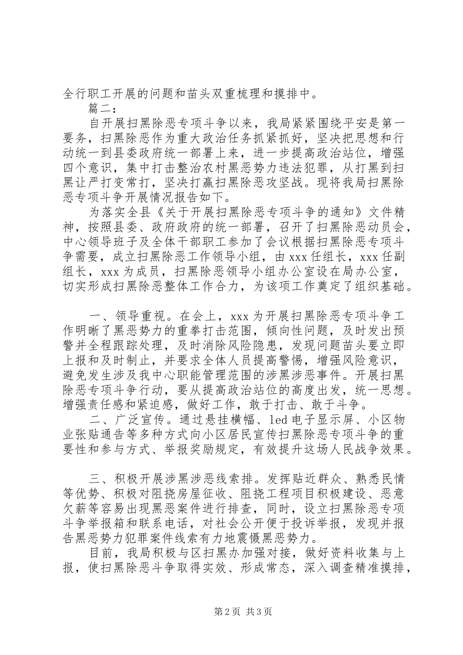 公路管理局扫黑除恶自检自查报告_第2页