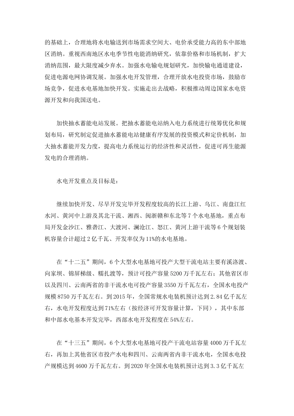 我国《电力工业“十二五”规划研究报告》解读_第2页