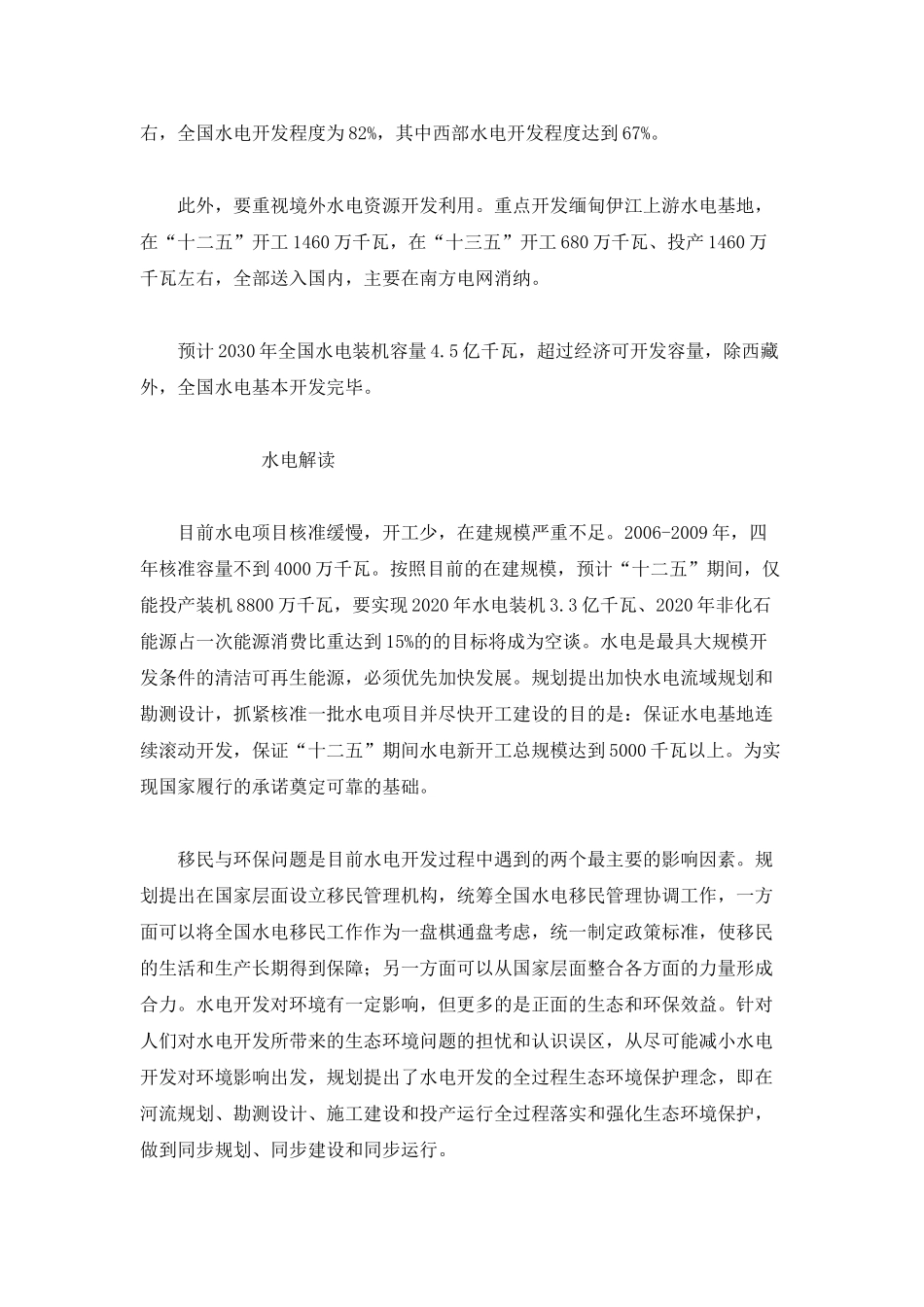 我国《电力工业“十二五”规划研究报告》解读_第3页