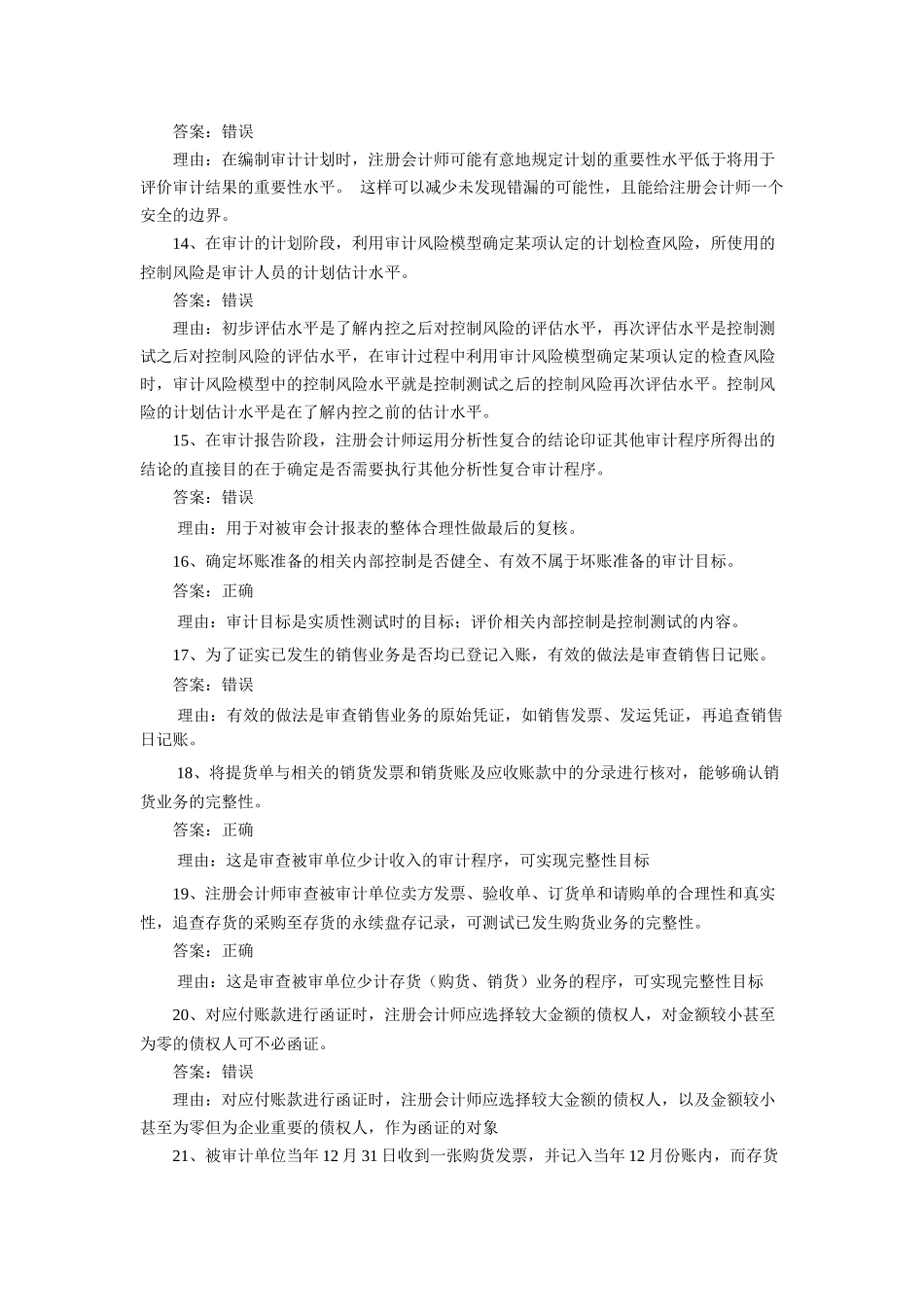 审计案例分析期末补充习题_第3页