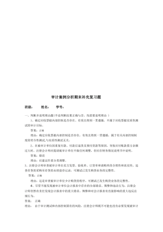 审计案例分析期末补充习题