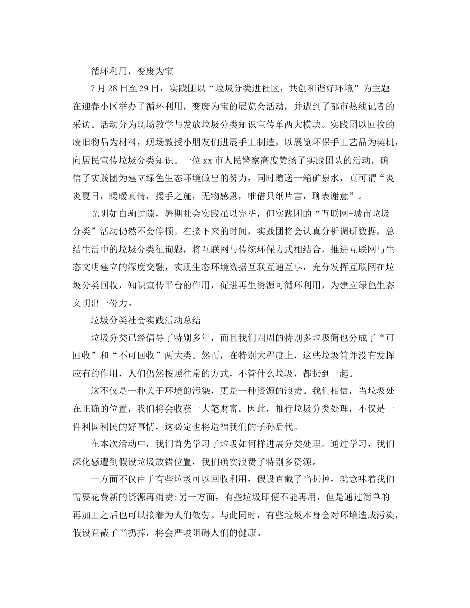 暑期垃圾分类主题宣传活动参考总结5篇_第2页