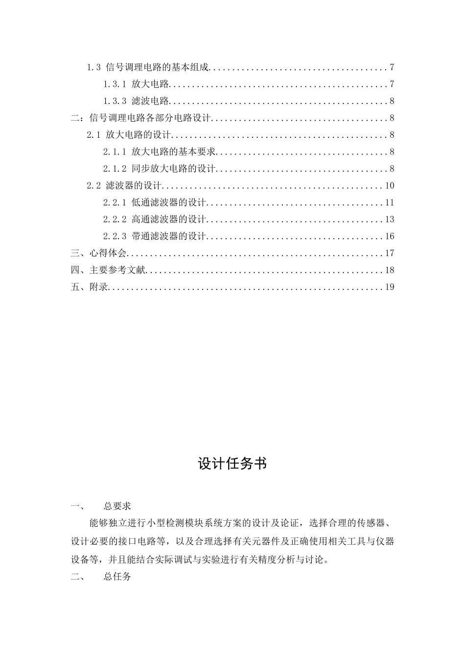 调理电路课程设计(lihaitao)_第2页