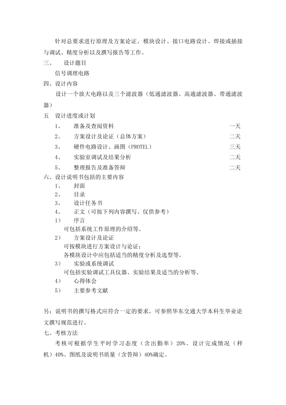 调理电路课程设计(lihaitao)_第3页