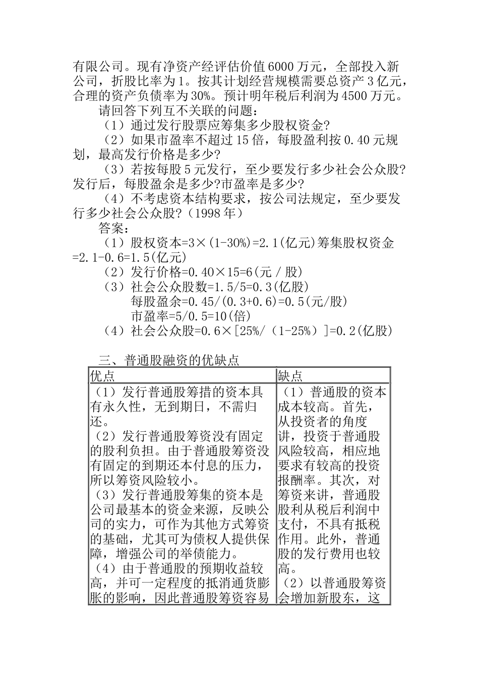 筹资管理的基础知识_第3页