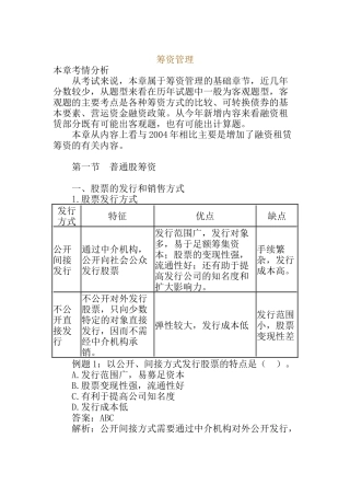 筹资管理的基础知识