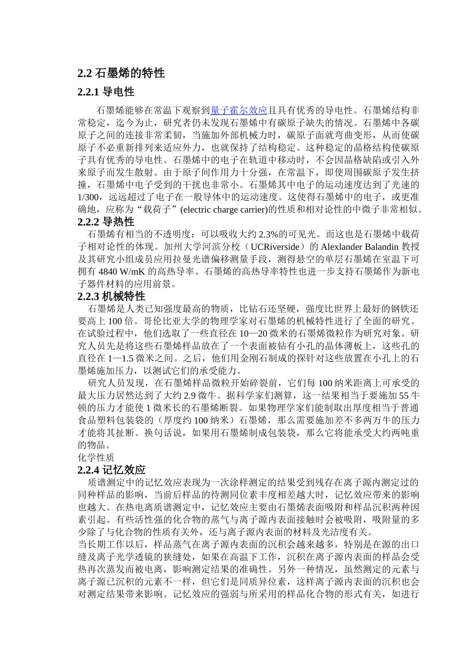 生物医学工程前沿结题报告 2_第3页
