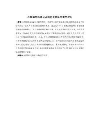 生物医学工程前沿结题报告 2