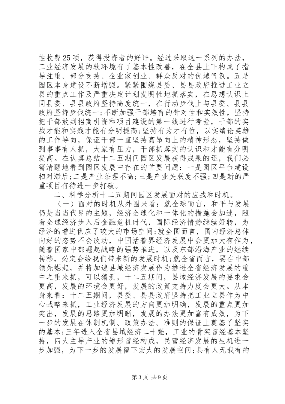 工业园区发展战略调研报告_第3页