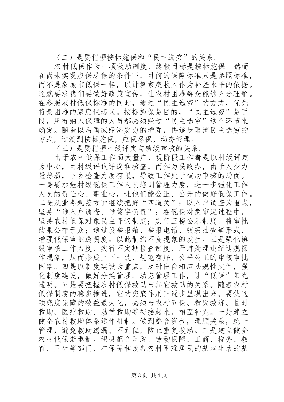 关于农村低保运行情况调研报告_第3页