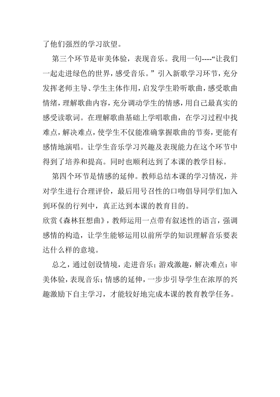 《绿色的歌谣》教学反思_第2页