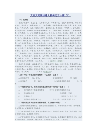 文言文阅读训练人物传记五十篇（1）
