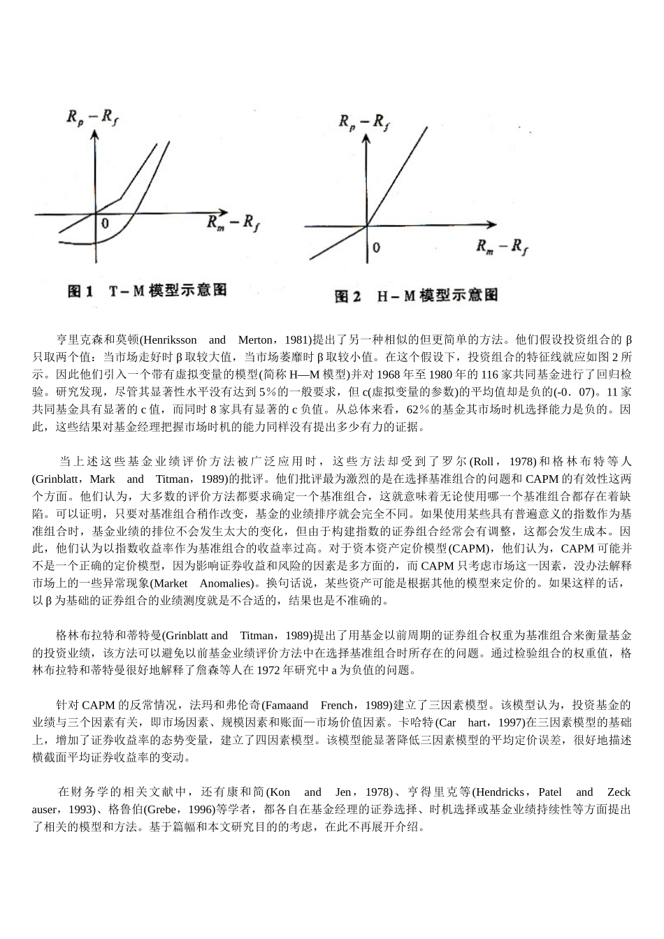 我国证券投资基金业绩的实证研究与评价_第2页