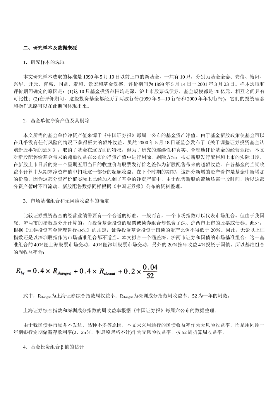 我国证券投资基金业绩的实证研究与评价_第3页