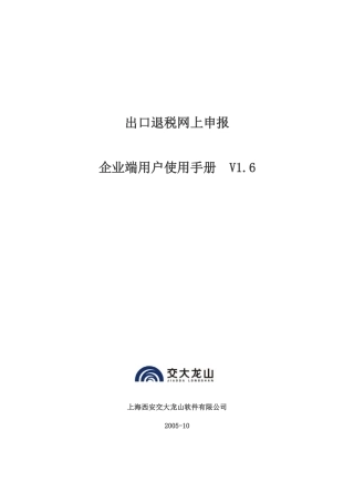 出口退税网上申报