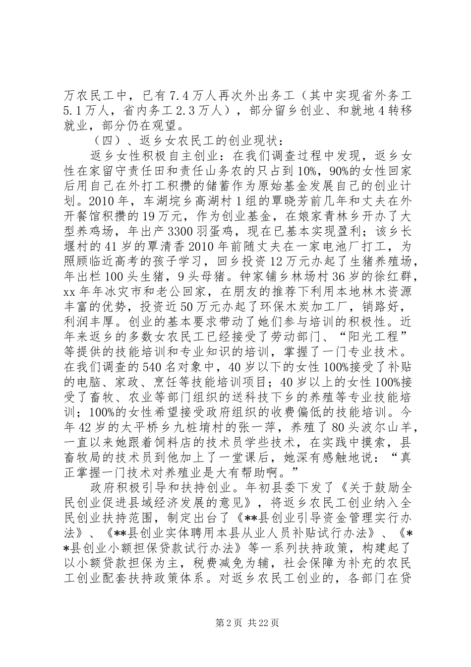 返乡女工创业状况调研报告_第2页