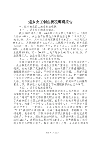 返乡女工创业状况调研报告