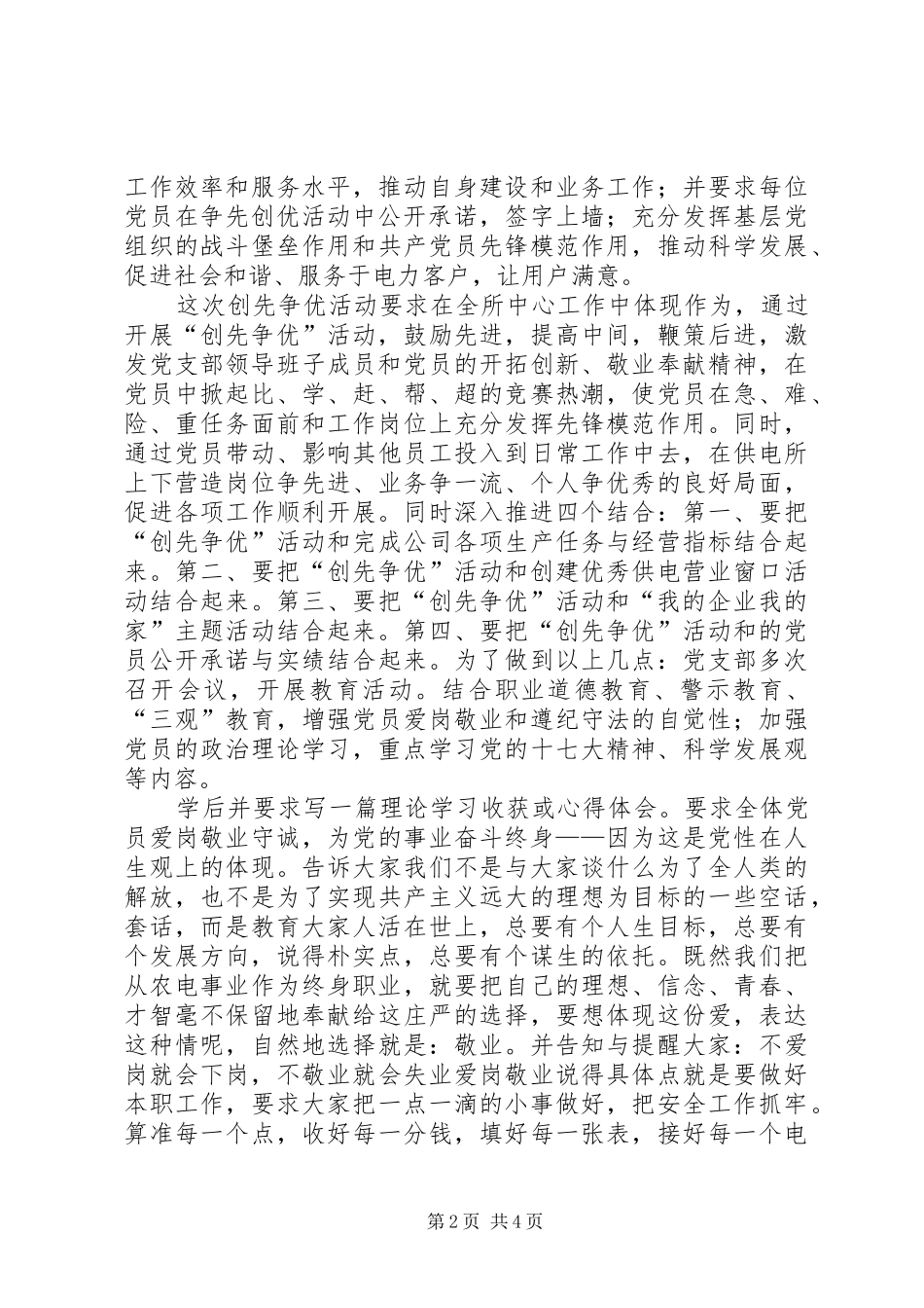 供电所创优工作汇报_第2页