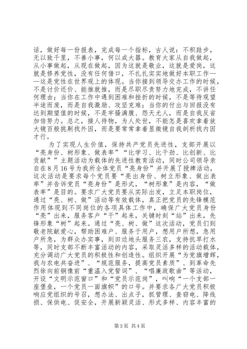 供电所创优工作汇报_第3页