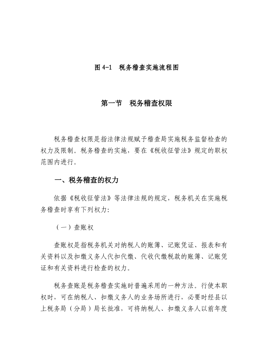 税务稽查管理--税务稽查实施_第2页