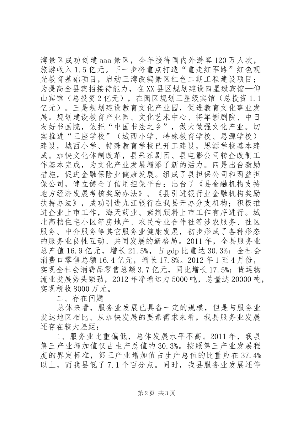 发改委文化产业自查报告_第2页