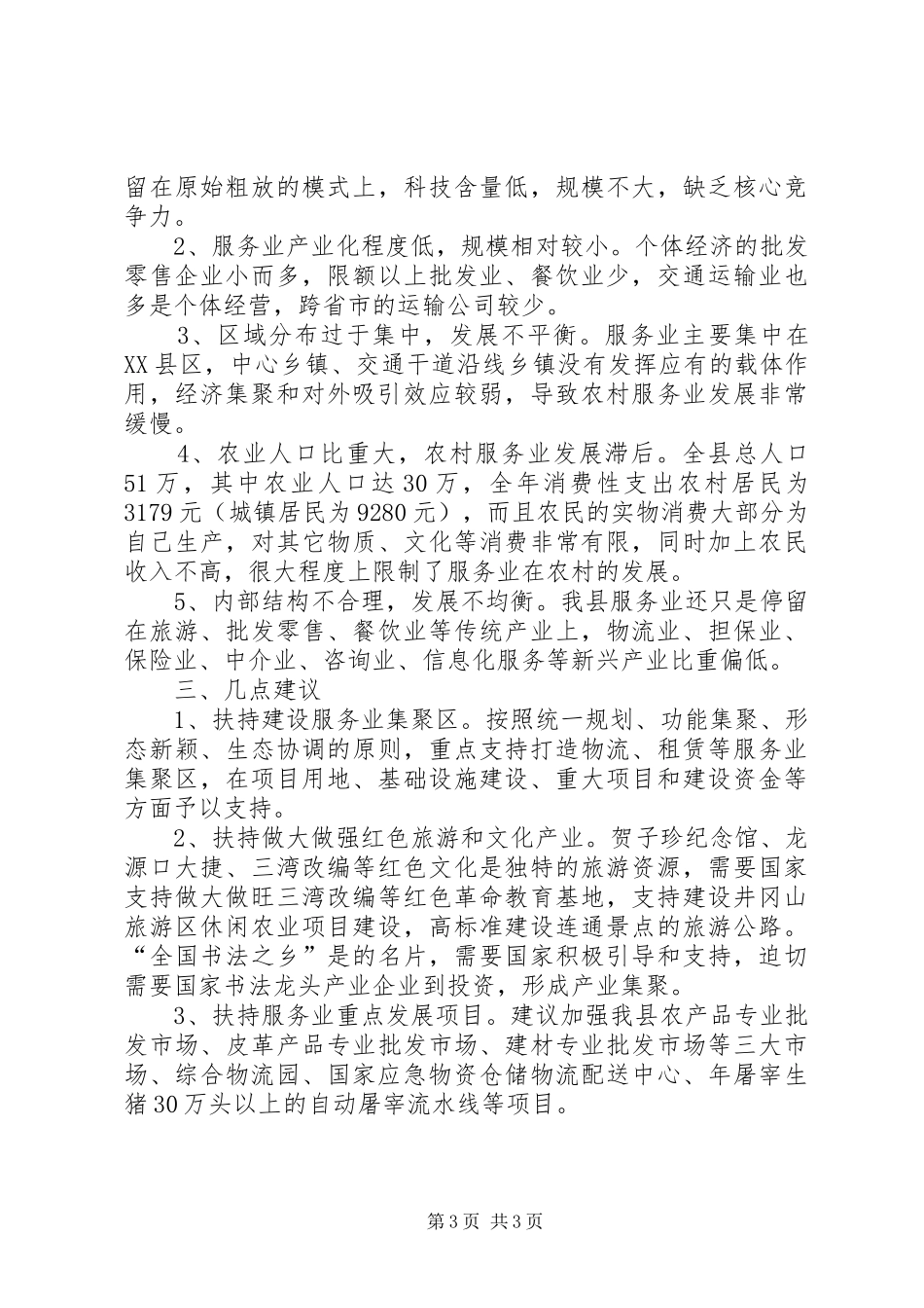发改委文化产业自查报告_第3页