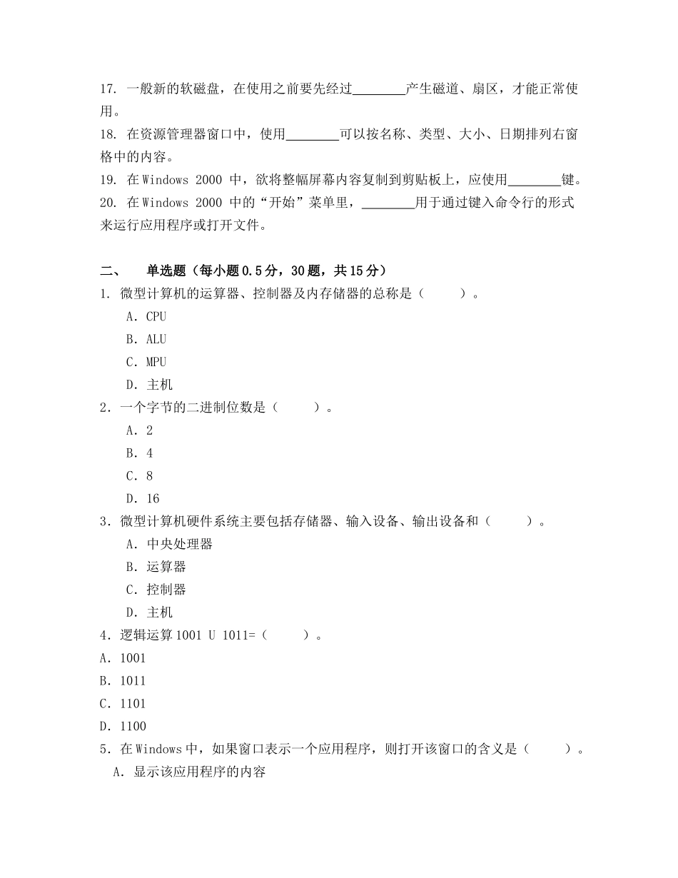 信用社考试《计算机》历年试卷(二)_第2页