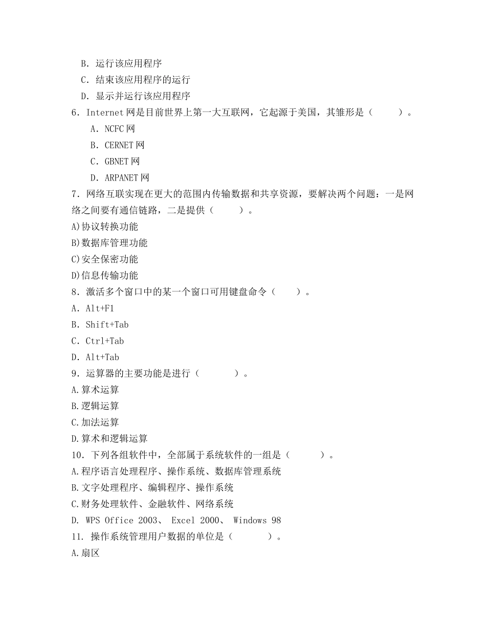 信用社考试《计算机》历年试卷(二)_第3页