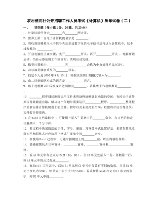 信用社考试《计算机》历年试卷(二)