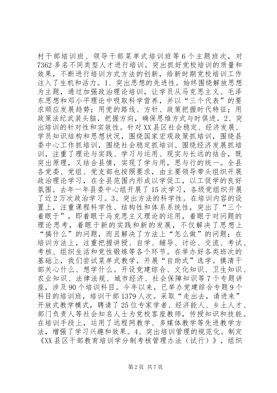 干部教育培训工作情况汇报_第2页