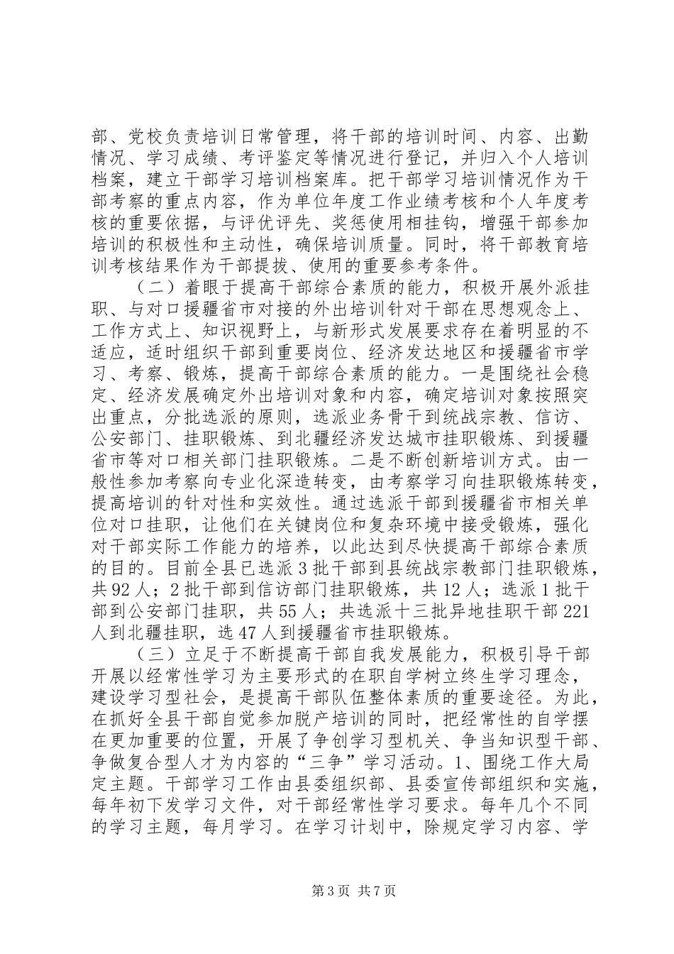 干部教育培训工作情况汇报_第3页