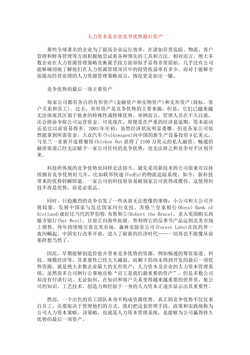 人力资本是企业竞争优势最后资产_第2页