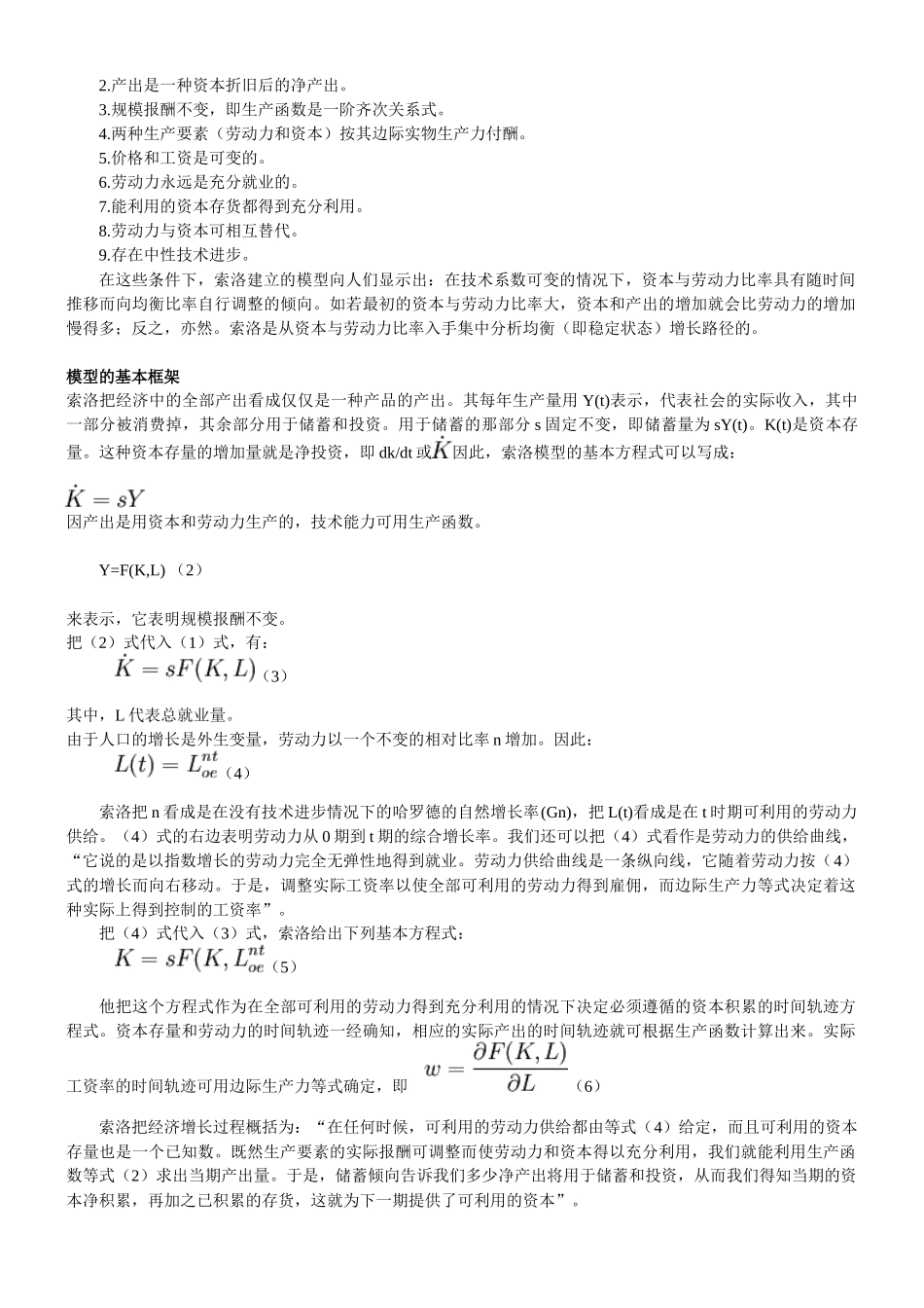 新古典经济增长模型_第2页
