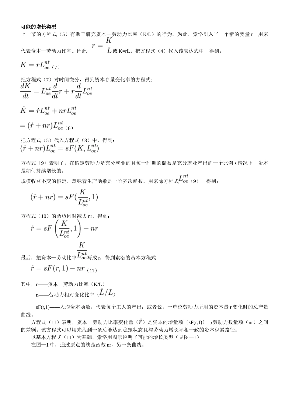 新古典经济增长模型_第3页