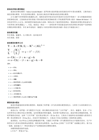 新古典经济增长模型