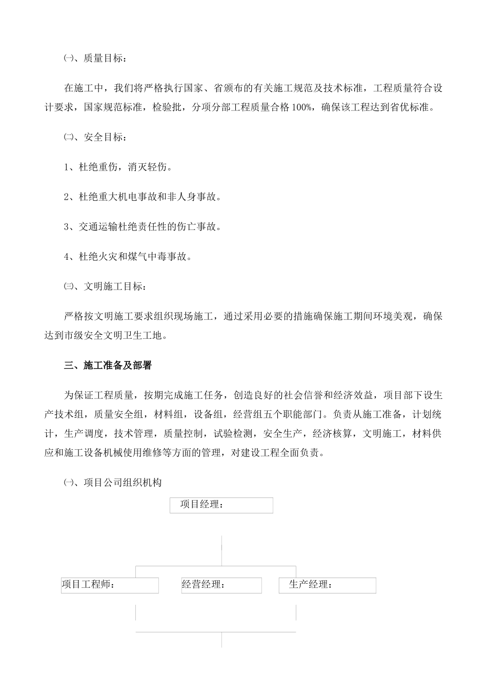 兖矿选煤厂筒仓施工组织设计38doc1712479968_第2页