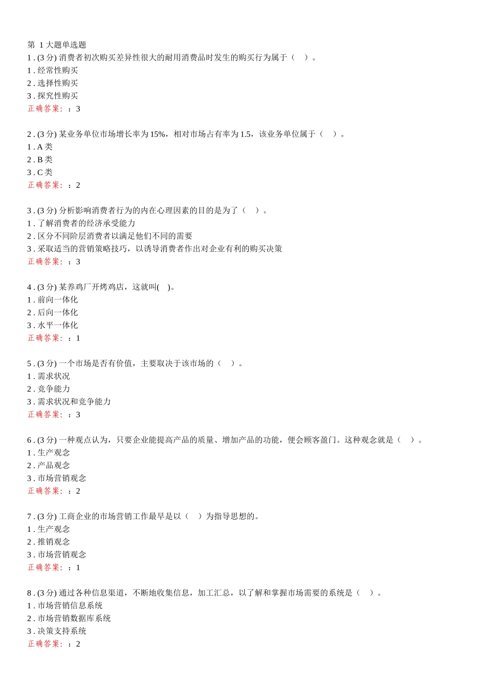 市场营销学(会计专业适用)_第1页