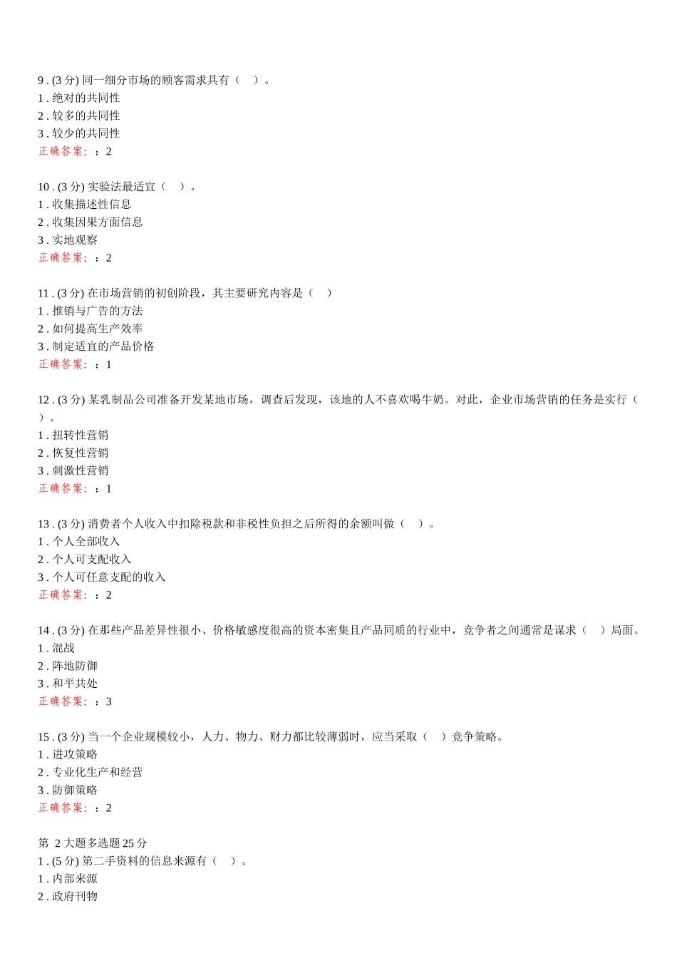 市场营销学(会计专业适用)_第2页
